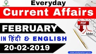 Everyday Current Affairs 2019 quiz with facts  February 20 for Bank PO/clerk, SSC Exams, RRB