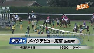 【2歳新馬/アースイオス】メイクデビュー東京［2023.10.29 東京第4R/1600m ダート］