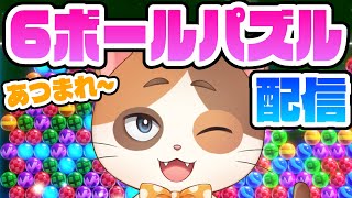 【縦型配信】激ヤバ鬼畜企画！アンダーテール初期装備縛りクリア済み猫のCPUやばい100戦98勝チャレンジ28回目！【6ボールパズル】