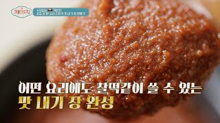 (요리 꿀팁👩🏻‍🍳) 이보은(Lee Bo Eun) 표 '맛 내기 장' 大공개! 체인지(change) 63회 | JTBC 201007 방송