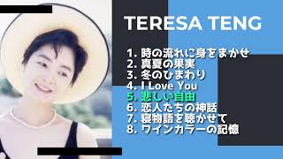 Teresa Teng Japanese Song Playlist #1