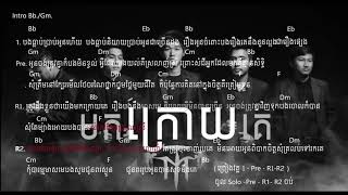 មកក្រោយគេ (Mok Kroy Ke) BY Mustache Band  Chord \u0026 Lyrics