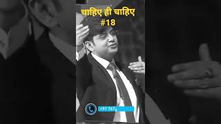 चाहिए ही चाहिएय#18 sonusharma speech power full speech in hindi #mt #motivation #shorts