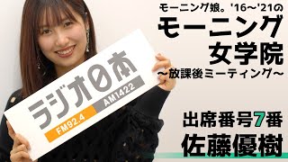 好きなDJランキングをイジられ続けるまーちゃん&感謝【モーニング娘。】