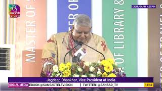 Vice President's Address | 21st Convocation Ceremony of Dibrugarh University, Assam