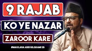 9 Rajab | 9 Rajab Ko Ye Nazar Zaroor Kare | Wiladat Ali Asghar A.s | Maulana Abid Bilgrami