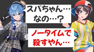 ノータイムでスバルを撃つすいちゃん　【ホロライブ/ホロライブ切り抜き/星街すいせい/大空スバル/RUST】