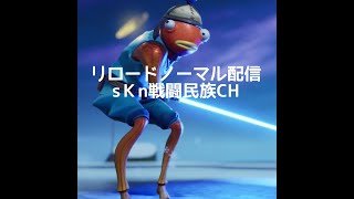 リロード　sKnメンバー募集！