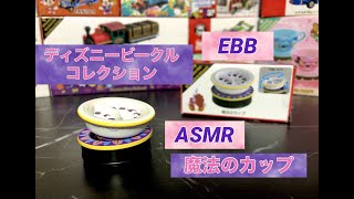 【ASMR】魔法のカップの開封・走行音【ディズニービークルコレクション】