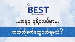 အခုမှမုန့်စလုပ်မှာ ဘယ်လိုစက်တွေ၀ယ်ရမလဲ?