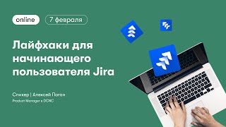 Лайфхаки для начинающего пользователя Jira