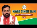 LIVE: Haryana CM Nayab Singh Saini Addresses Press Conference | Assembly Election | Exit Polls |BJP