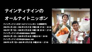 1997年5月15日ナインティナインのオールナイトニッポン