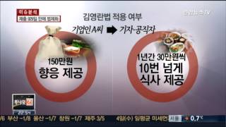 100만원 넘으면 처벌…'악용 가능성' 우려도