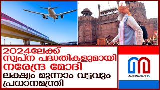 മൂന്നാം വട്ടവും പ്രധാനമന്ത്രിയാകാൻ മോദി തരുന്ന സ്വപ്‌ന പദ്ധതികൾ l GatiShakti National Master Plan