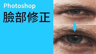 Photoshop CC 2016新功能- 臉部感知液化【中文字幕】