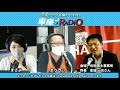 守成クラブ沖縄presents 車座radio 2020 09 18