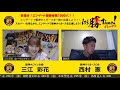 【生配信】阪神巨人戦裏トークライブ！西村憲さんと一緒にタイガースを応援しよう！