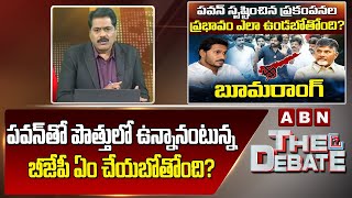 ABN Venkata Krishna Analysis: పవన్‌తో పొత్తులో ఉన్నానంటున్న బీజేపీ ఏం చేయబోతోంది? | ABN Telugu