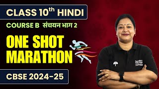 💡⚡Class 10 Hindi Course B - संचयन भाग 2 | 🚩ONE SHOT MARATHON🏃‍♂️ | CBSE 2024-25✅ #class10 #hindi