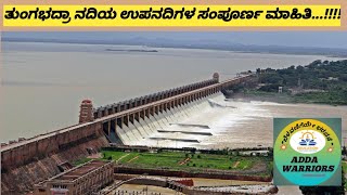 ತುಂಗಭದ್ರಾ ನದಿಯ ಉಪನದಿಗಳ ಬಗ್ಗೆ ಮಾಹಿತಿ  USE FULL IN PSI PC....!!!!