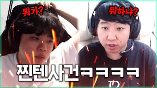 클리드와 듀오 중 찐텐을 낸 이유ㄷㄷ