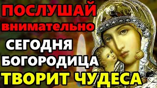 ПОСЛУШАЙ ЭТА МОЛИТВА БОГОРОДИЦЕ ТВОРИТ ЧУДЕСА! Сильная Молитва Богородице! Православие