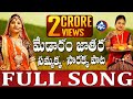 Download Medaram Jathara || Sammakka Sarakka || Full HD Song || Mangli || Mictv || In Mp4 3Gp Full HD Video