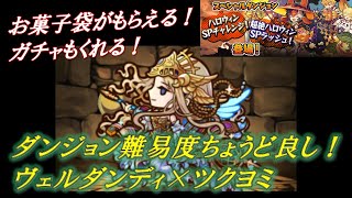 【ハロウィンSPチャレンジ！】Lv3～5 ～意外とさっくりしてました～