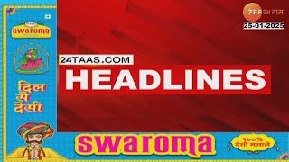 Top Headlines Today | टॉप हेडलाईन्स 8.00 AM | 25th January 2025 | झी २४ तास  | Zee24taas