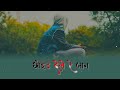 duniya sunsan zindagi biraan🙇‍♂️new nagpuri status😟love sad song whatsapp status🙇‍♂️ choranagpuri.