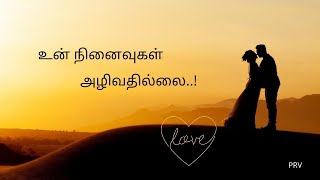 உன் நினைவுகள் அழிவதில்லை..! | Tamil kavithaigal | Love feelings kavithaigal