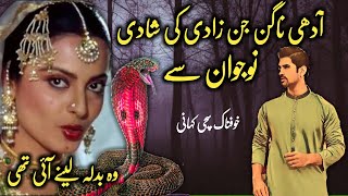 Nagin Jinn Zadi ki Nojawan Se shadi | Horror story | Khofnak | Urdu kahani | Hindi story |SyedaCentr