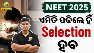 NEET 2025 | EXAM STRATEGY | NEET Exam | NEET ENTRANCE EXAM 2025 #bidyasagarclasses #neet #neetexam