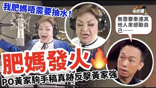 不忿被指講大話！貼黃家駒手稿真跡再反擊黃家強：我肥媽唔需要抽水！