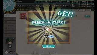 【艦これ2nd】【節分任務:柊】節分拡張作戦二〇二四 精強即応！〔6-5〕(ACDGM)