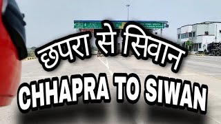 छपरा से सिवान ( CHHAPRA TO SIWAN) #chapra #siwan #chhapra #travel #viral #trending