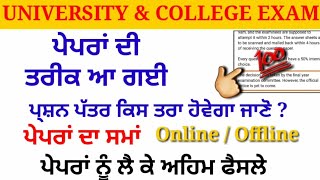 pup ptu puchd gndu exam news | punjabi university news today | gndu exam news | pu chd exam news