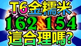 [英雄戰場] T6金糯米 重出江湖!?!? 162/154的超巨大元素 暴力吃雞???? 元素這樣 真的合理嗎?? (積分8800+) | 爐石自走棋 酒館戰棋 Battlegrounds