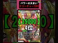 史上最強のパワーが大きいカードランキング【デュエマ王来篇】 shorts