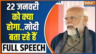 PM Modi Ayodhya Full Speech: अयोध्या में अब मॉडर्न रेलवे स्टेशन..इंटरनेशनल एयरपोर्ट | Ram Mandir