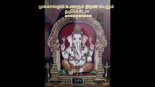 முக்காலமும் உணரும் திறன் பெற/ABIRAMI ANTHATHI  SONG_16