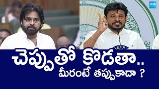 MLC Duvvada Srinivas Slams TDP Govt | YSRCP Social Media Activists Arrest | @SakshiTVLIVE