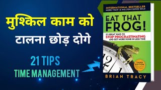 Eat that Frog by Brian Tracy book summary | Audiobook summary in Hindi | book summary in Hindi