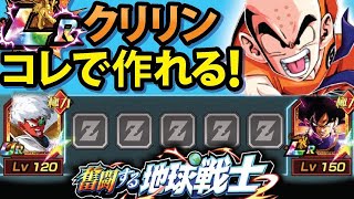 【ドッカンバトル】#967,解説します!!LRクリリンの作り方！初心者必見♡【DBZ dokkan battle】