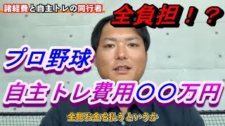 驚愕のプロ野球お金事情を語る攝津正。