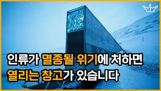 [SUB] 인류가 멸종될 위기에 처하면 열리는 창고가 있습니다 / Warehouses open when human beings are endangered.