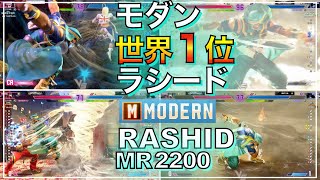 世界1位 モダン ラシード VS DJ ディージェイ　キャミィ　MODERN RASHID　DEEJAY　CAMMY　スト6　マスター　MASTER　LEGEND　レジェンド　KEY　キーディス