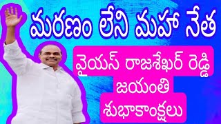 మన సొంత మనిషి లాగా అనిపించే వ్యక్తి #ysr #ysrcongress #ysrcpsocialmedia #politicalparty