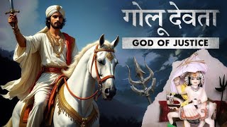 गौर भैरव - उत्तराखंड के रक्षक | Golu Devta